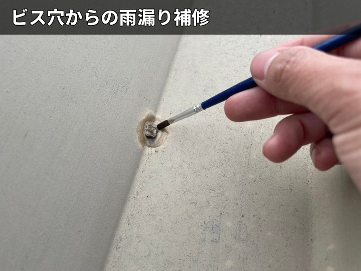 ビス穴周辺の劣化