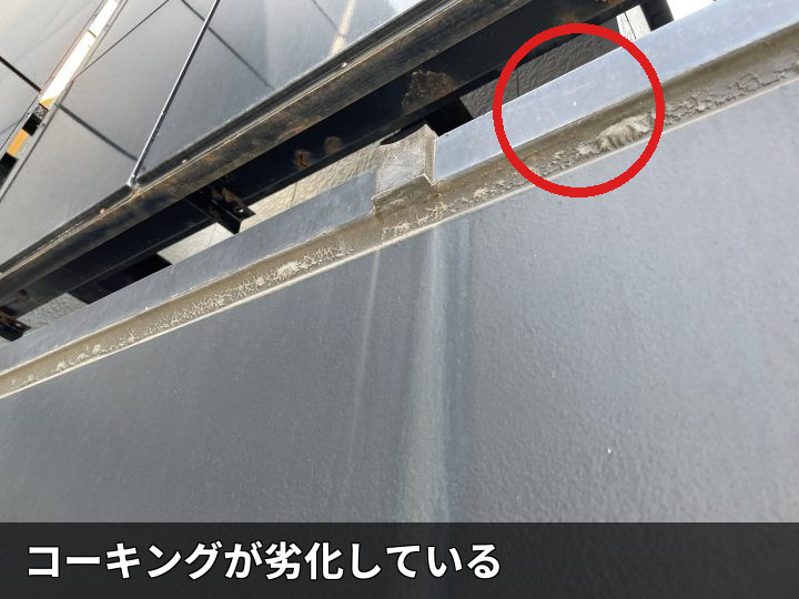 劣化したコーキング