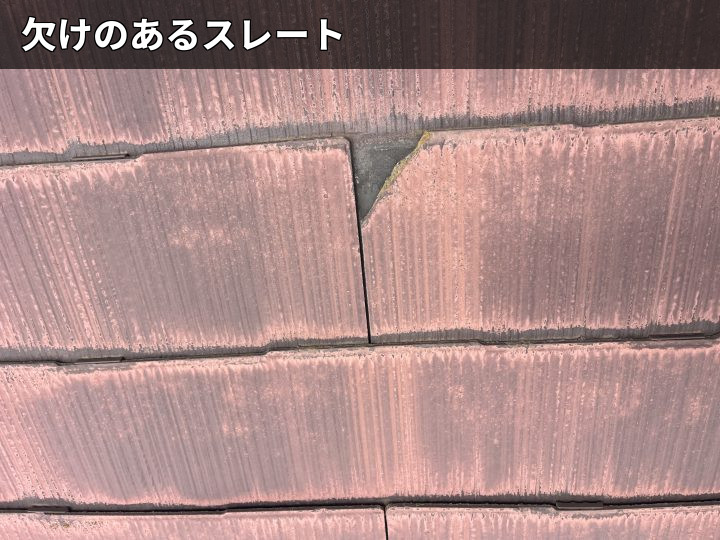 袖ケ浦市坂戸で雨漏り調査、欠けたスレート屋根と棟板金まわりの補修跡を確認