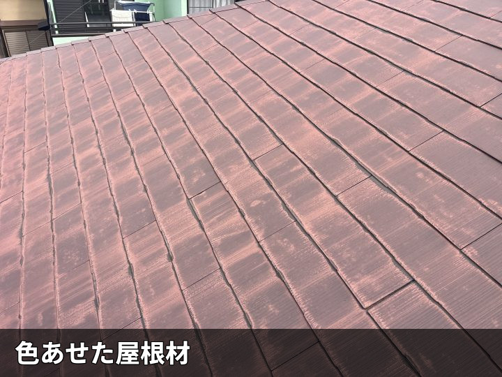 色あせしたスレート屋根