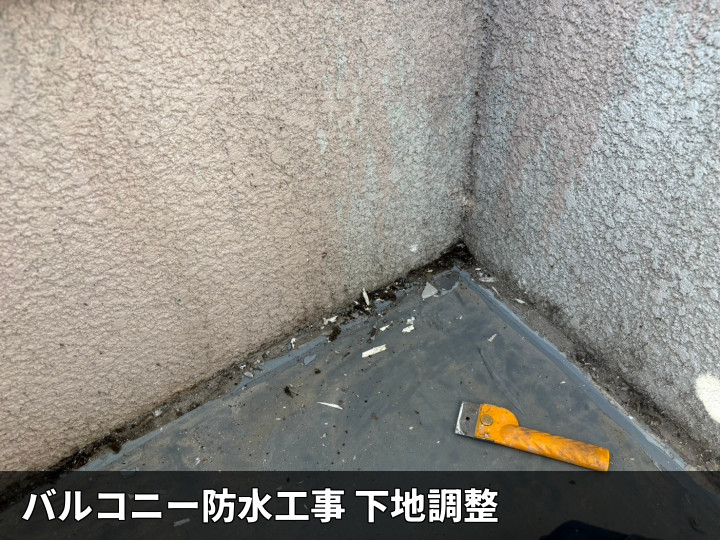君津市中島で雨漏り調査、バルコニー立ち上がりの隙間と床面劣化を確認した防水工事の判断