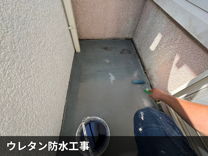 バルコニーの防水施工