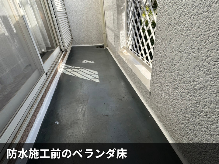 施工前のバルコニー床