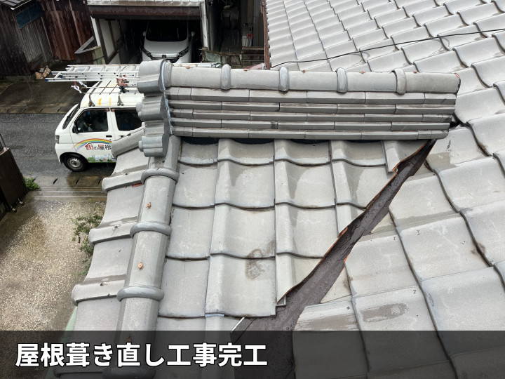谷部と棟際の屋根全景