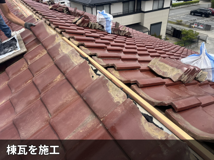 棟瓦の取り外し状況