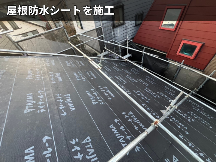 狛江市和泉本町で雨漏り調査、防水紙の劣化を確認しスーパーガルテクトで屋根葺き替え工事を進めた現場