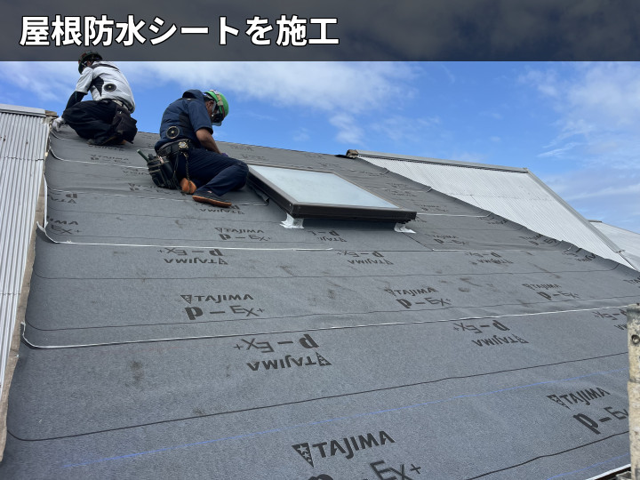多摩市落合で天窓まわりの雨漏りを調査し屋根葺き替え工事で防水シートまで確認した現場