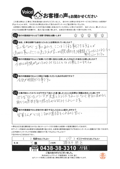 Y様　工事後