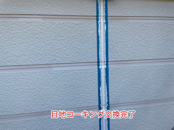 コーキング打ち替え完了後の状態