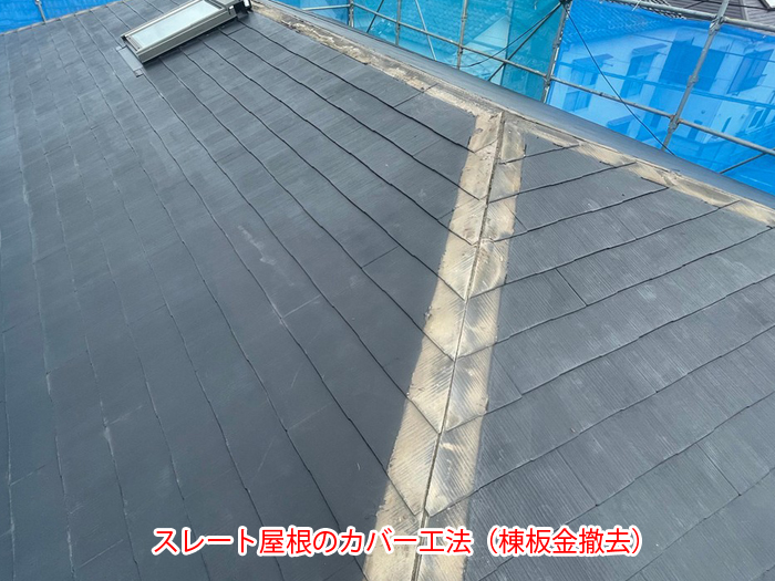 雨漏り対策に最適！スレートから金属屋根へのカバー工法の実例とメリットを徹底解説（稲城市百村）