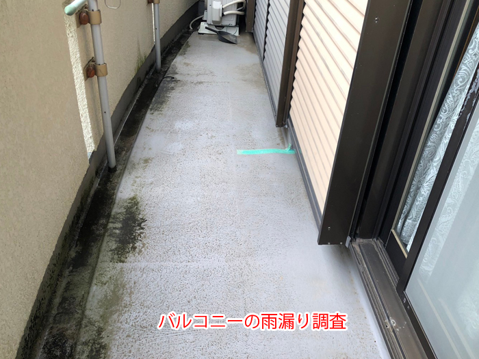 福生市武蔵野台で発生したバルコニー雨漏り調査事例｜防水層の劣化が招く深刻な漏水