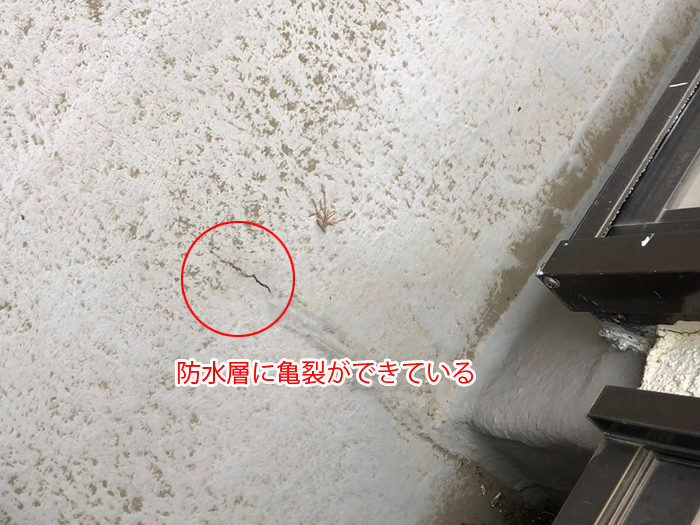 防水層に亀裂がある拡大写真