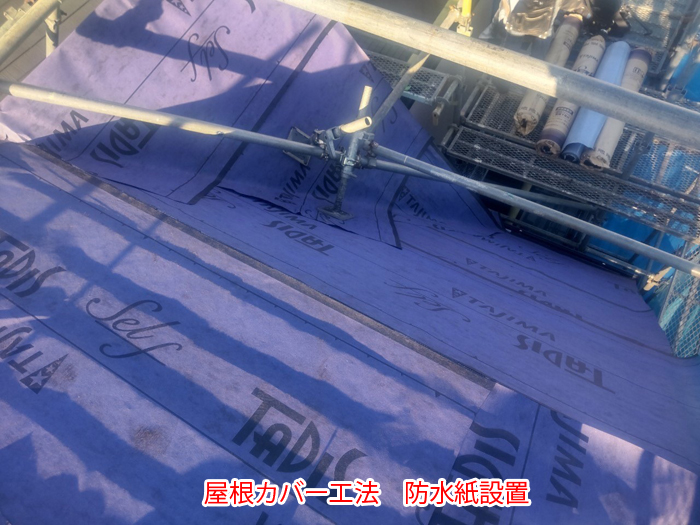 防水紙設置