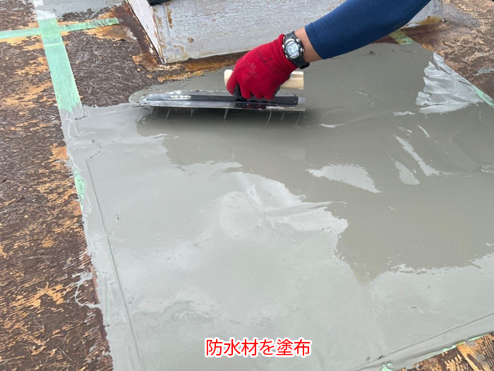 防水材塗布