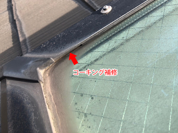 天窓端部の隙間