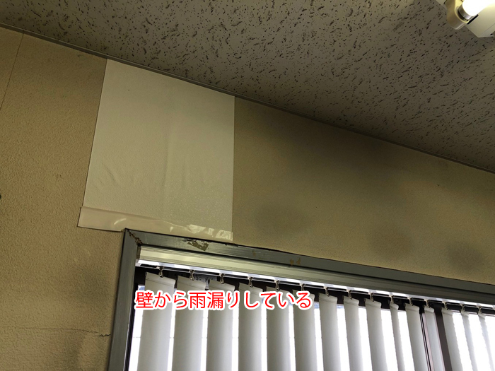 室内の壁から雨漏りしている様子
