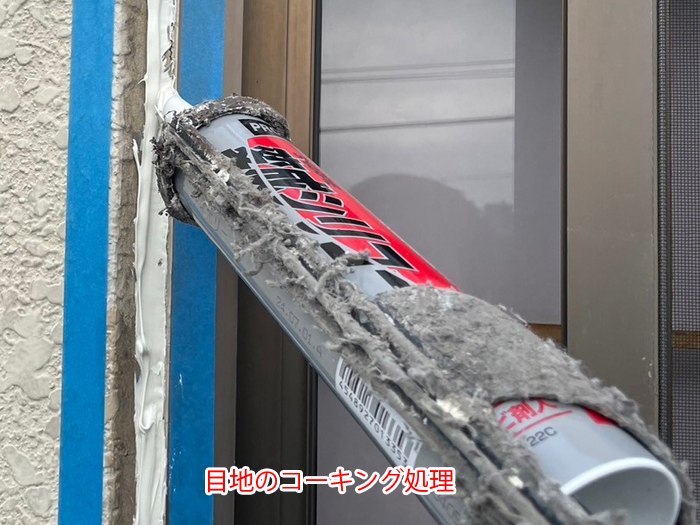 窓まわり目地のコーキング