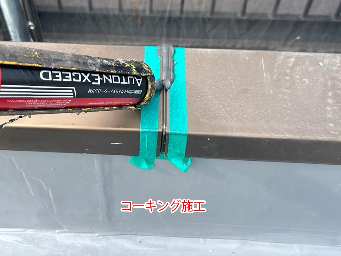 茂原市高師で雨漏りを防ぐ笠木のコーキング施工を実施しました