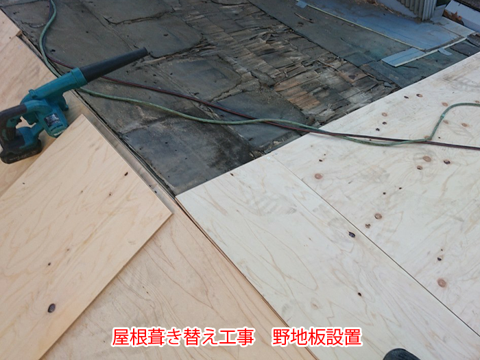 野地板を設置した屋根