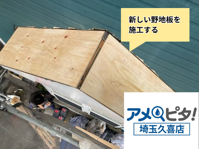久喜　屋根葺き替え工事　ガルテクト