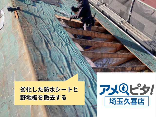 加須　葺き替え工事　ガルテクト