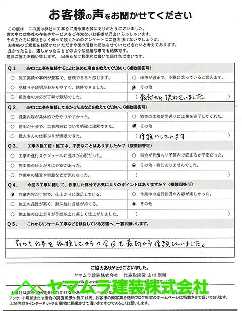 02．豊明市　瓦葺き替え　完了アンケート