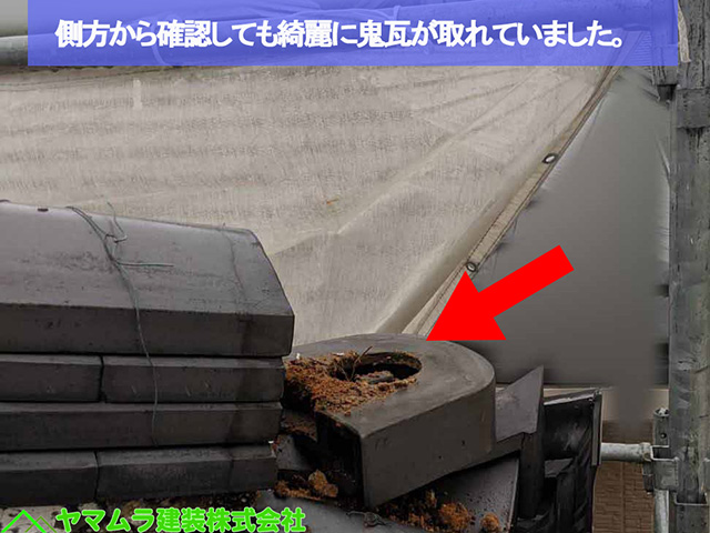 ０２名古屋市熱田区　鬼瓦転倒　側方から確認しても綺麗に鬼瓦が取れていました