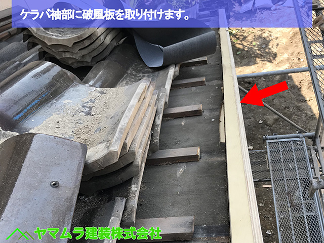 ０２名古屋市熱田区　屋根縮小工事　ケラバ袖部に破風板を取り付けます。