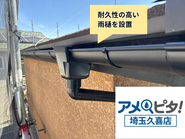 栗橋　雨樋交換工事