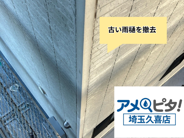 栗橋　雨樋交換工事