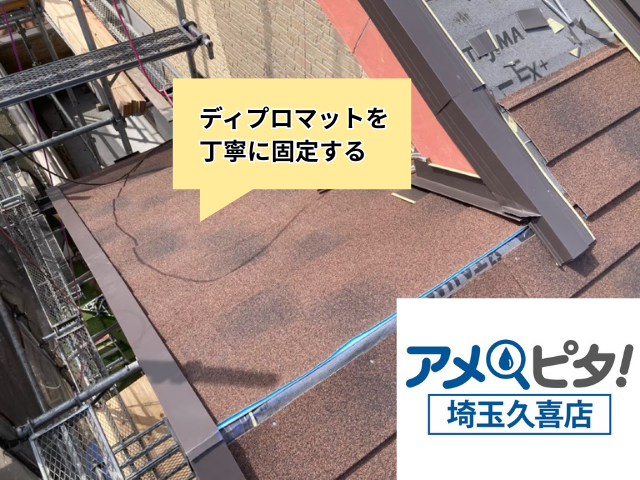 栗橋　屋根カバー　工事　ディプロ