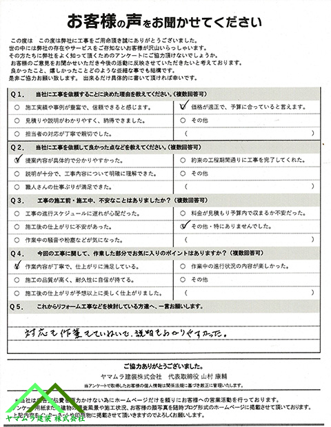 02名古屋市熱田区 完了アンケート
