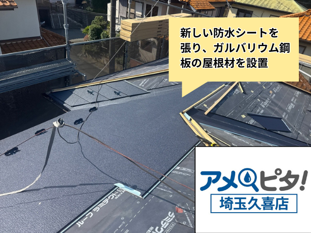 栗橋　屋根カバー