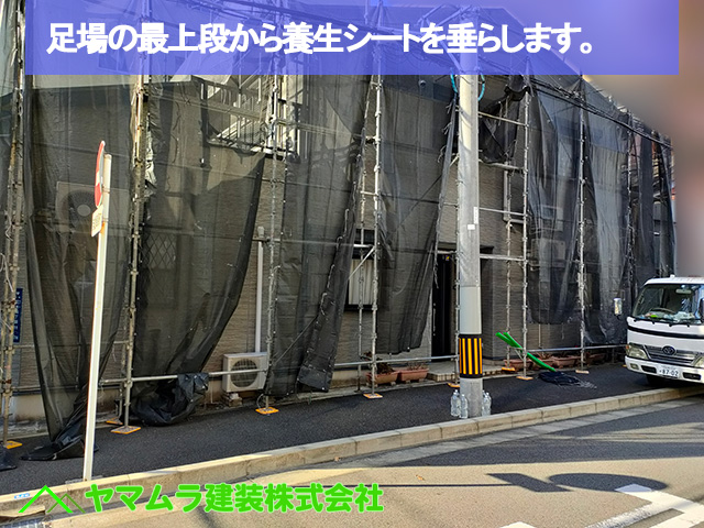 09．名古屋市中区　カバー工法　足場の最上段から養生シートを垂らします。
