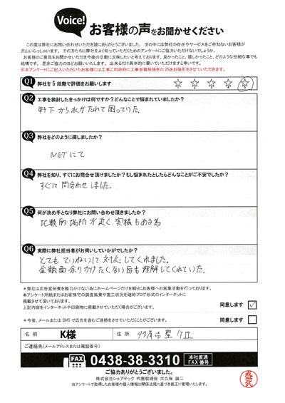 K様_初回アンケート