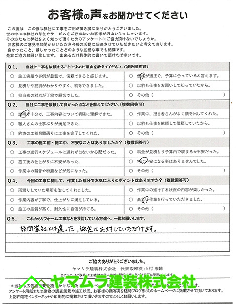 02.知多市 屋根漆喰作業 完成アンケート
