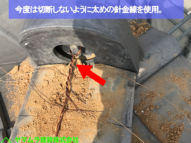 ０４名古屋市熱田区　鬼瓦転倒　今度は切断しないように太めの針金線を使用