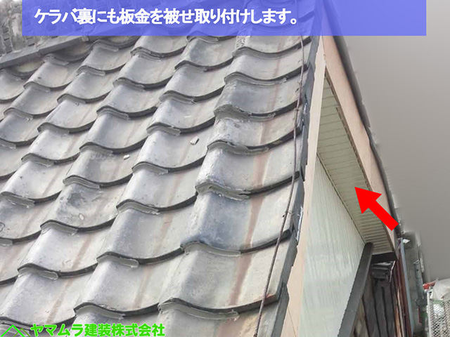 04名古屋市熱田区　袖部分修復　ケラバ裏にも板金を被せ取り付けします。