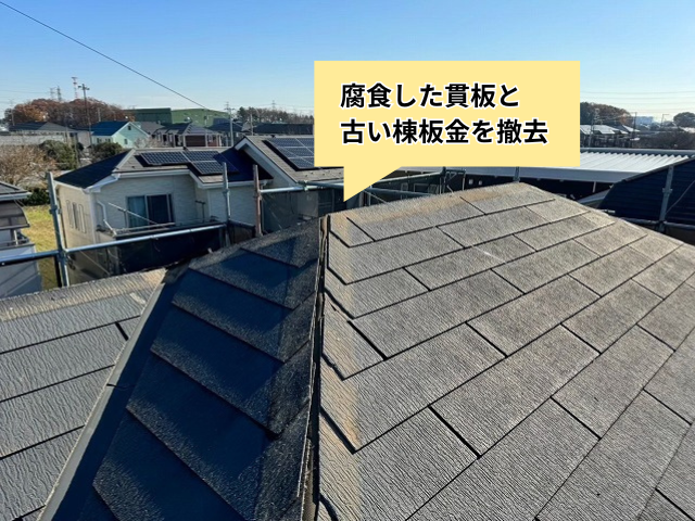 栗橋　棟板金　交換工事