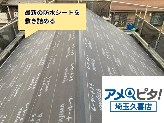 加須　葺き替え工事　ガルテクト