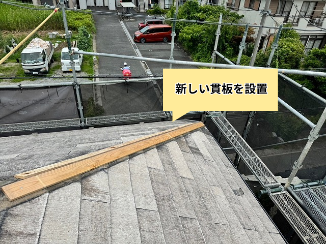 栗橋　棟板金交換