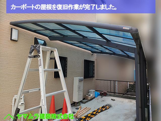 名古屋市中区にてカーポート屋根のリフォーム作業完了後の再取り付け！作業工程と安全対策