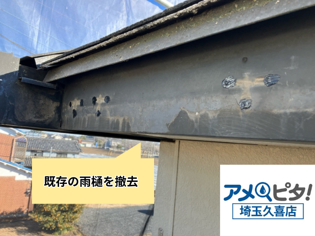 杉戸町　雨樋交換　工事