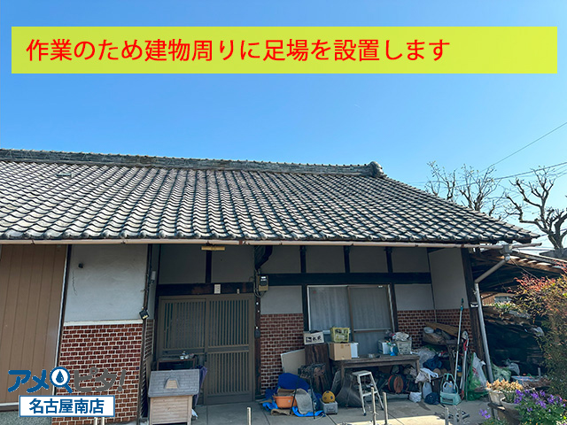 作業のため建物周りを足場を設置します