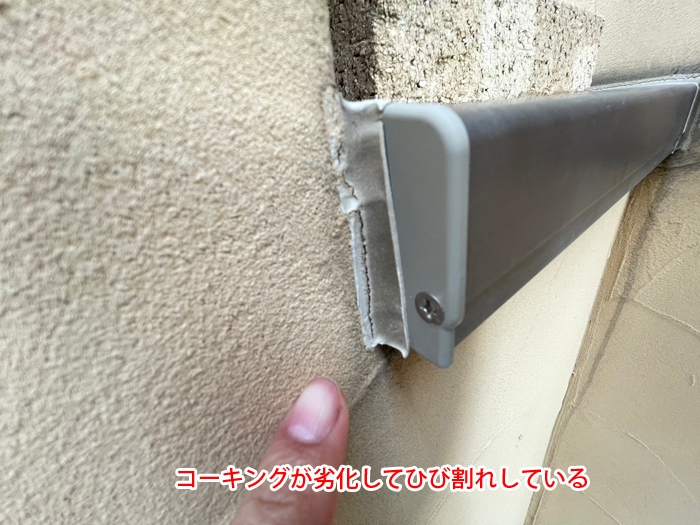 コーキングの劣化によるひび割れ