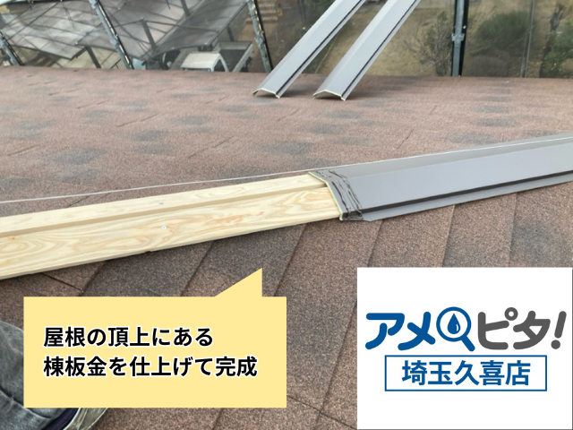 羽生市　屋根カバー　工事　ディプロマットスター