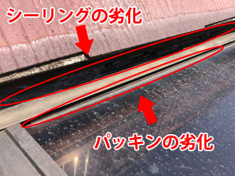 テラス屋根の雨漏りの原因であるシーリングとパッキンの劣化