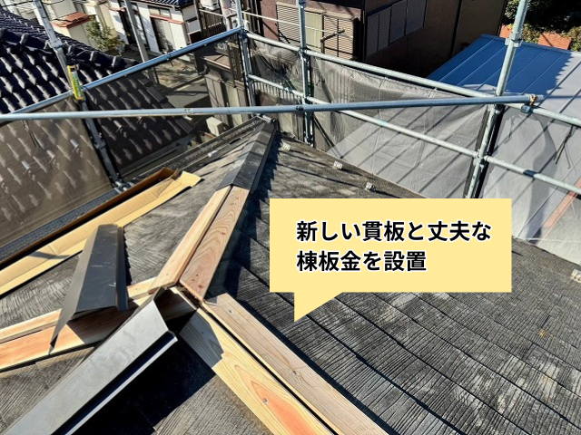 加須　棟板金交換工事