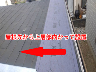 屋根先から上層部に設置していく防水紙