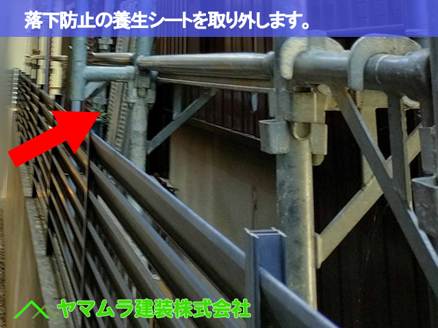 02東海市　漆喰の塗り替え　落下防止の養生シートを取り外します。